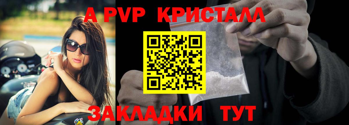Альфа ПВП VHQ Нарьян-Мар
