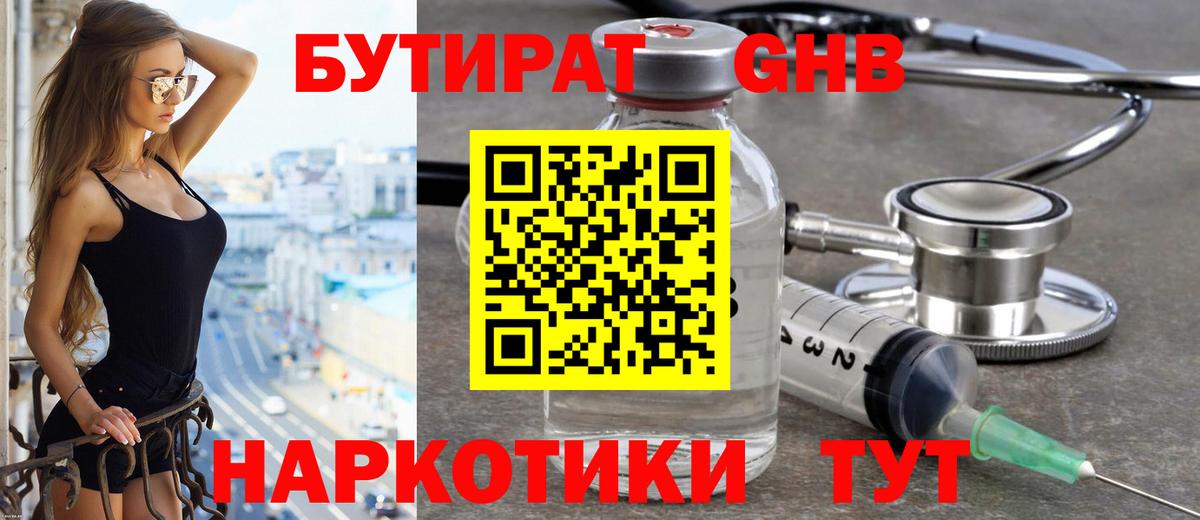 Бутират BDO Нарьян-Мар