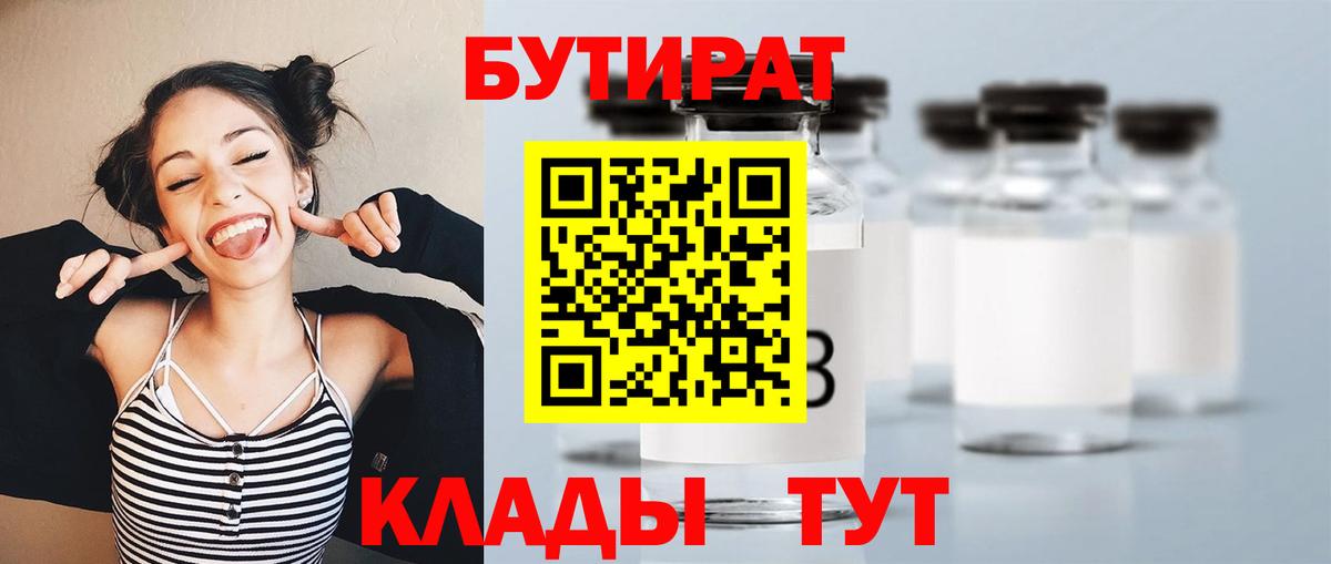 Бутират буратино  Вход с VPN  Нарьян-Мар 