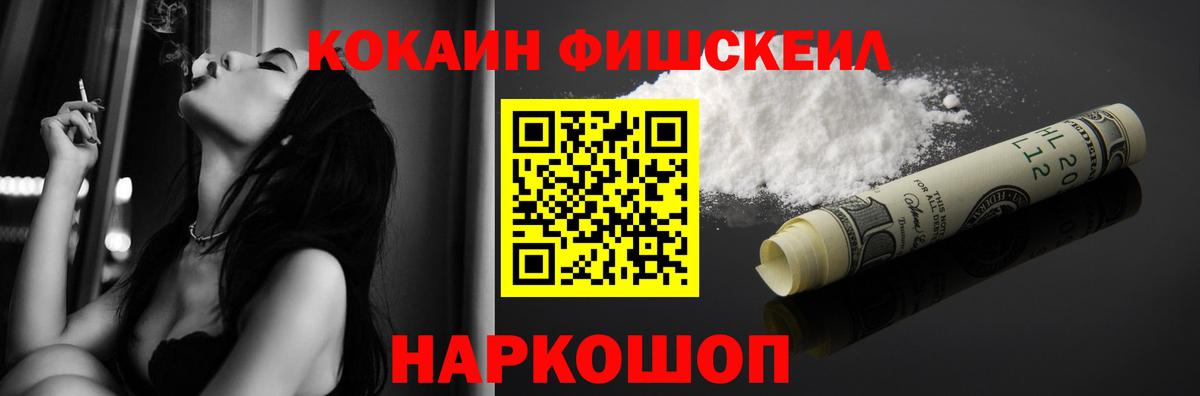 Кокаин FishScale Нарьян-Мар