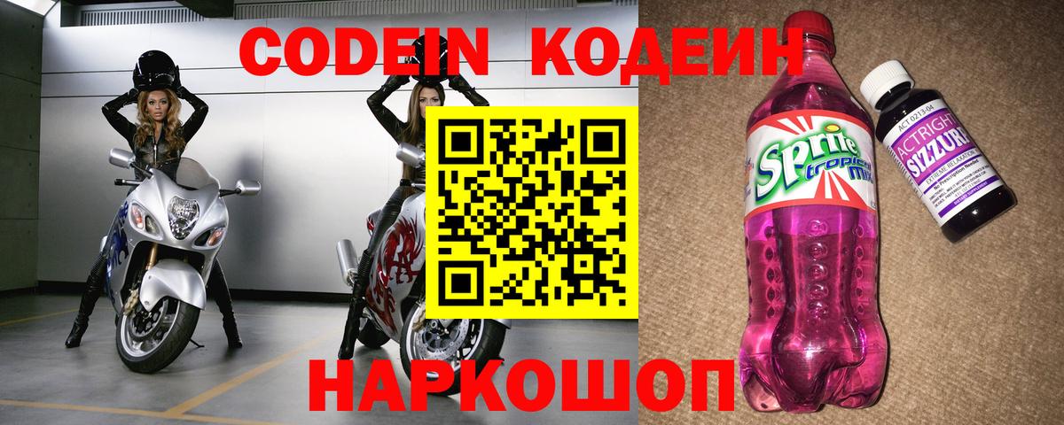 Codein Purple Drank Нарьян-Мар