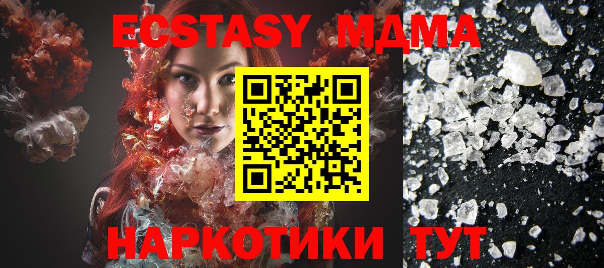 Нарьян-Мар  МДМА  MDMA crystal  Вход с VPN  МДМА Molly 